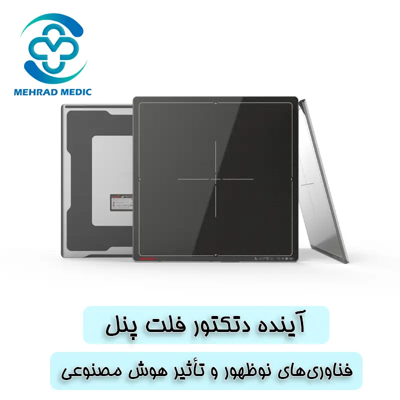 آینده دتکتورهای فلت پنل