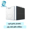راهنمای جامع خرید دستگاه دکتور فلت پنل