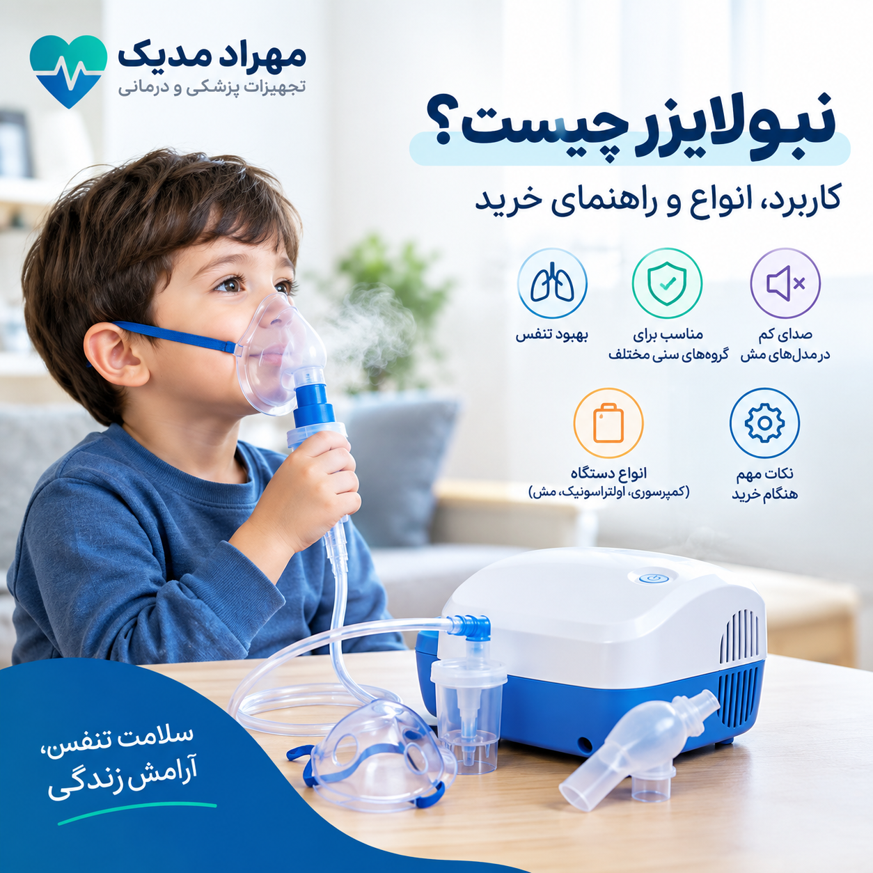 نبولایزر چیست و چه کاربردی دارد؟