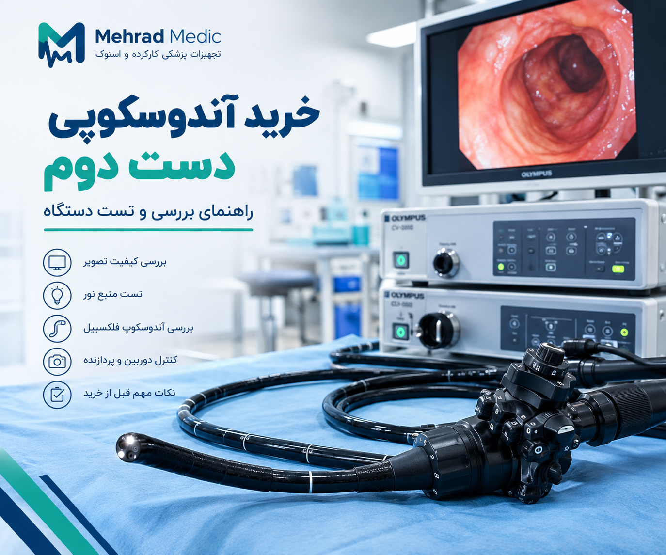 خرید و بررسی دستگاه آندوسکوپی دست دوم مهراد مدیک